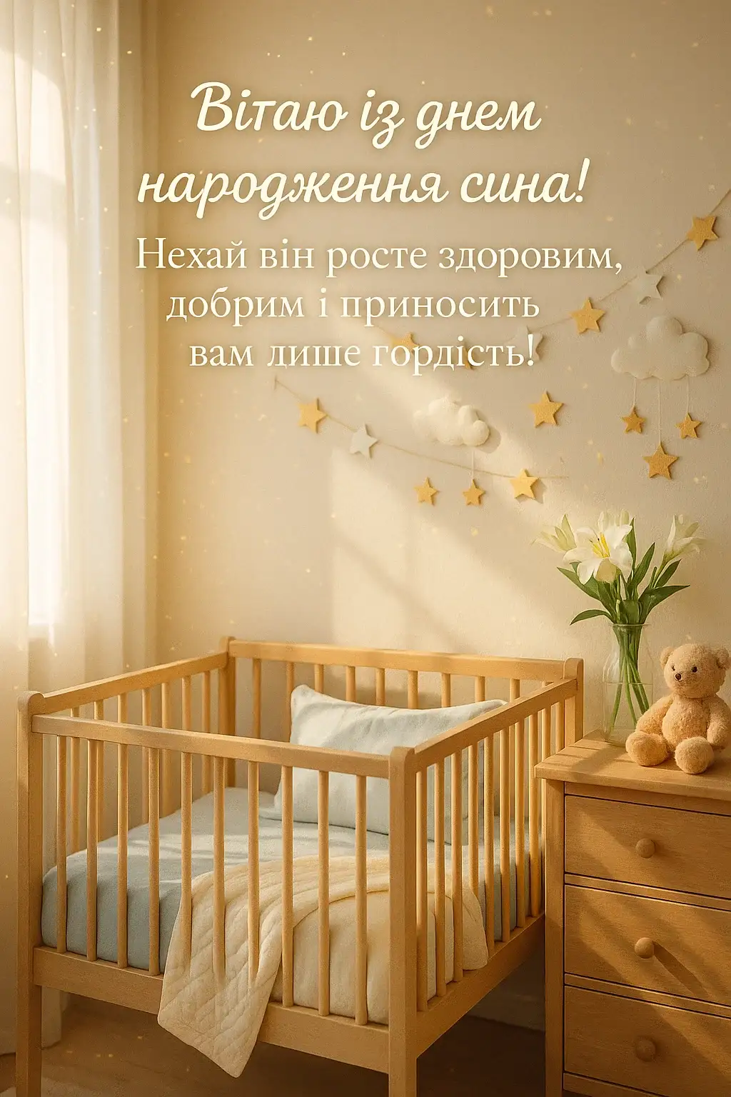Привітання з днем народження сина батькам