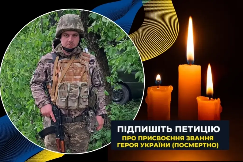 Дружина загиблого воїна з Бучача закликає підтримати петицію про присвоєння йому звання Героя України