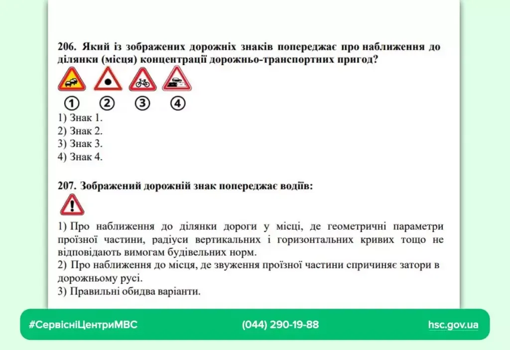 Оновлені тести для іспиту з ПДР: які зміни внесли з 12 вересня