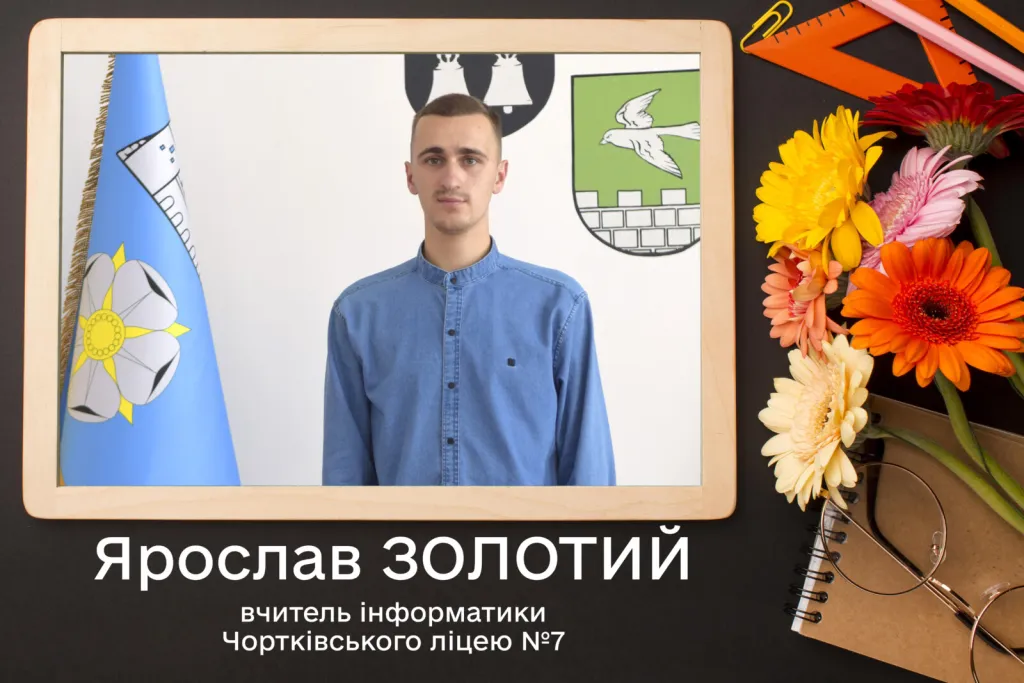 Молода педагогиня з Чорткова: про шлях в освіті, виклики та підтримку колег