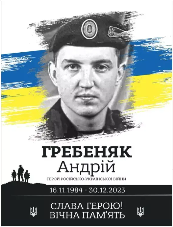 У Тернополі встановлять меморіальну таблицю Герою Андрію Гребеняку
