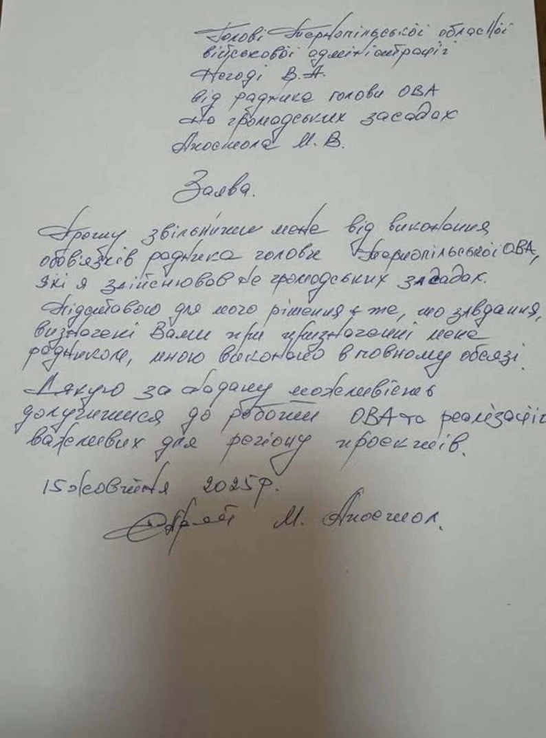 Радник начальника Тернопільської ОВА подав заяву на звільнення