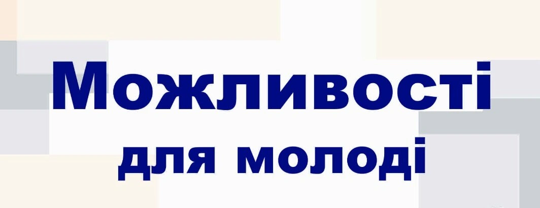В Україні запрацював вебпортал «Можливості для молоді»