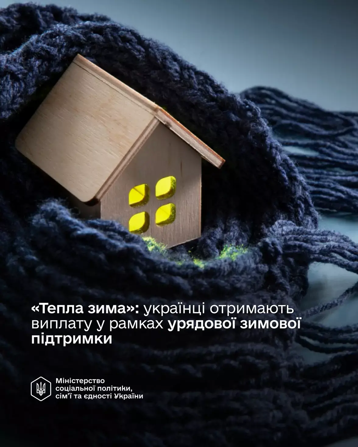 «Тепла зима»: хто і як отримає допомогу