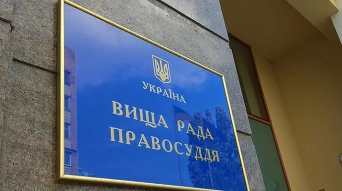Суддю з Тернопільщини відсторонили від здійснення правосуддя