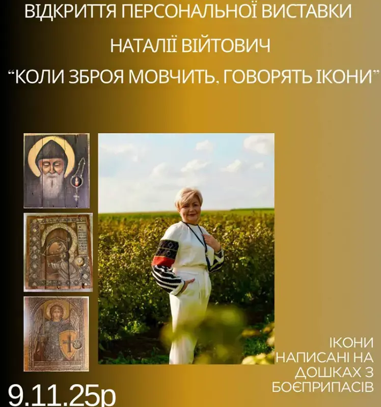 У Тернополі відкриють виставку ікон, написаних на дошках від боєприпасів