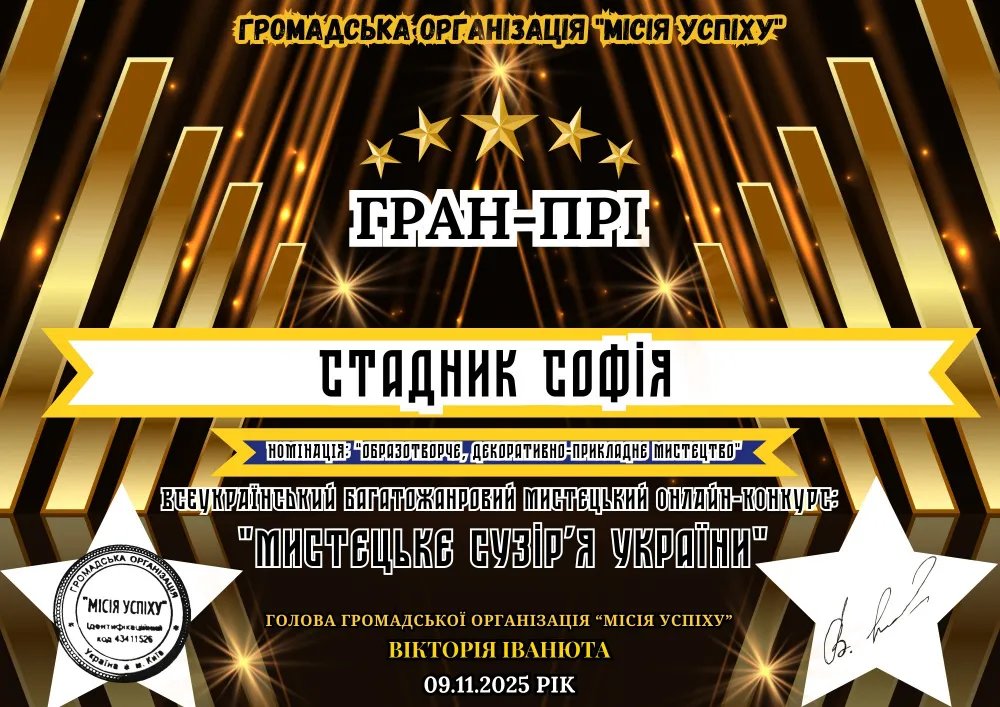 Учениця тернопільської художньої школи здобула Гран-прі на всеукраїнському конкурсі