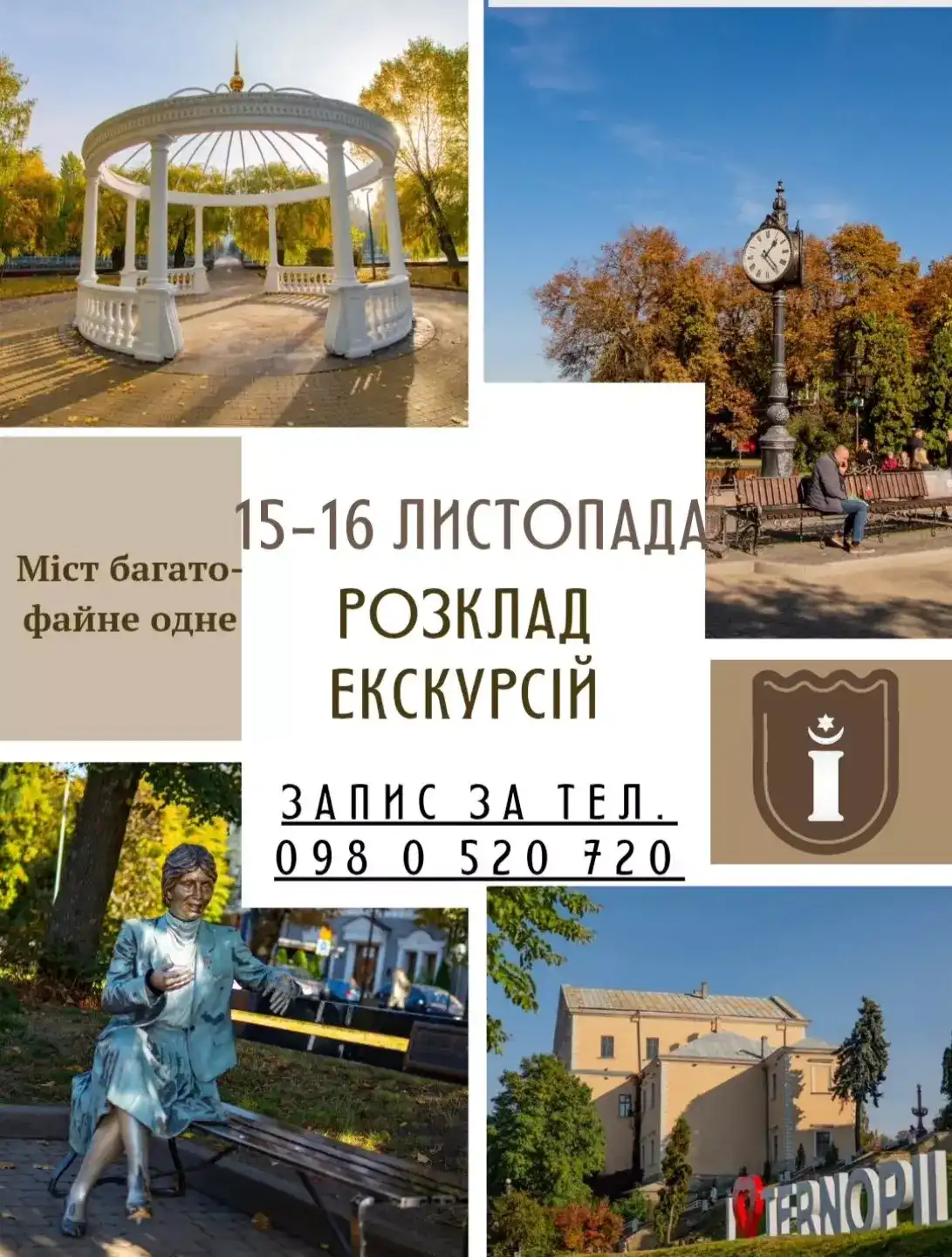 Куди піти, що побачити у вихідні 15-16 листопада в Тернополі