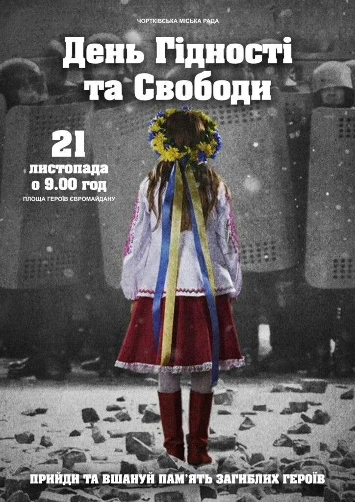 Вшанування Дня гідності та свободи у Чорткові 21 листопада