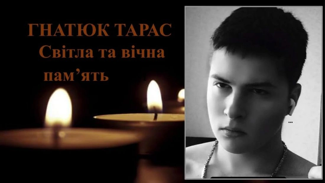 Адміністрація тернопільського коледжу підтвердила загибель свого студента Тараса Гнатюка