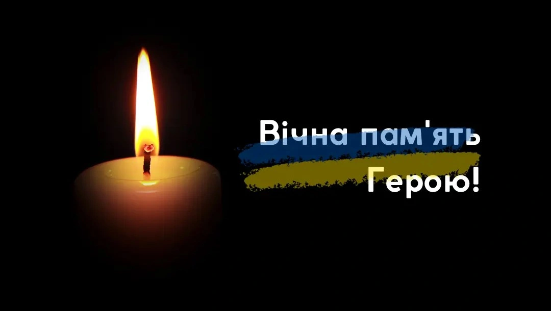 “Вічна пам’ять воїну”: у громаді на Тернопільщині оголосили 2-денну жалобу за загиблим воїном