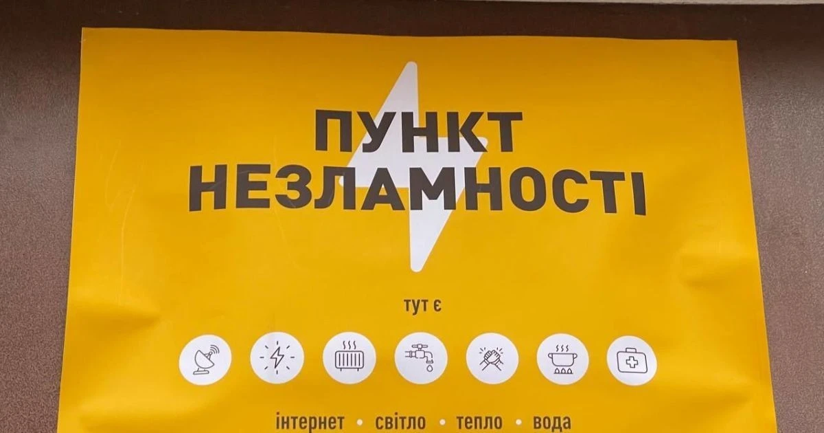 На Чортківщині розпочали перевірку роботи “Пунктів незламності”