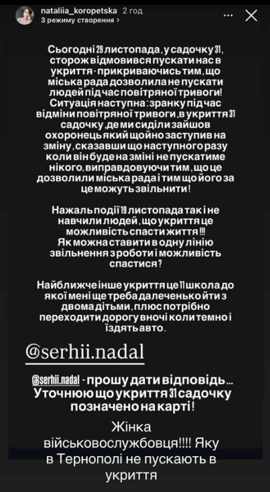 В садку №31 не пускатимуть в укриття: тернополянка звернулася до мера після нічної тривоги