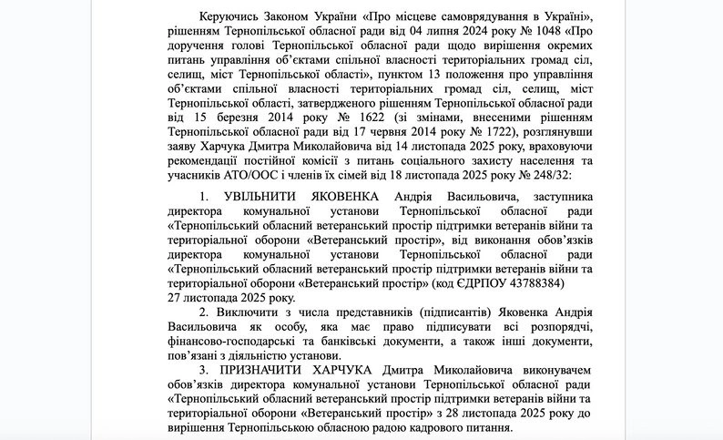 В обласному “Ветеранському просторі” новий керівник: що відомо про призначення В обласному “Ветеранському просторі” новий керівник: що відомо про призначення