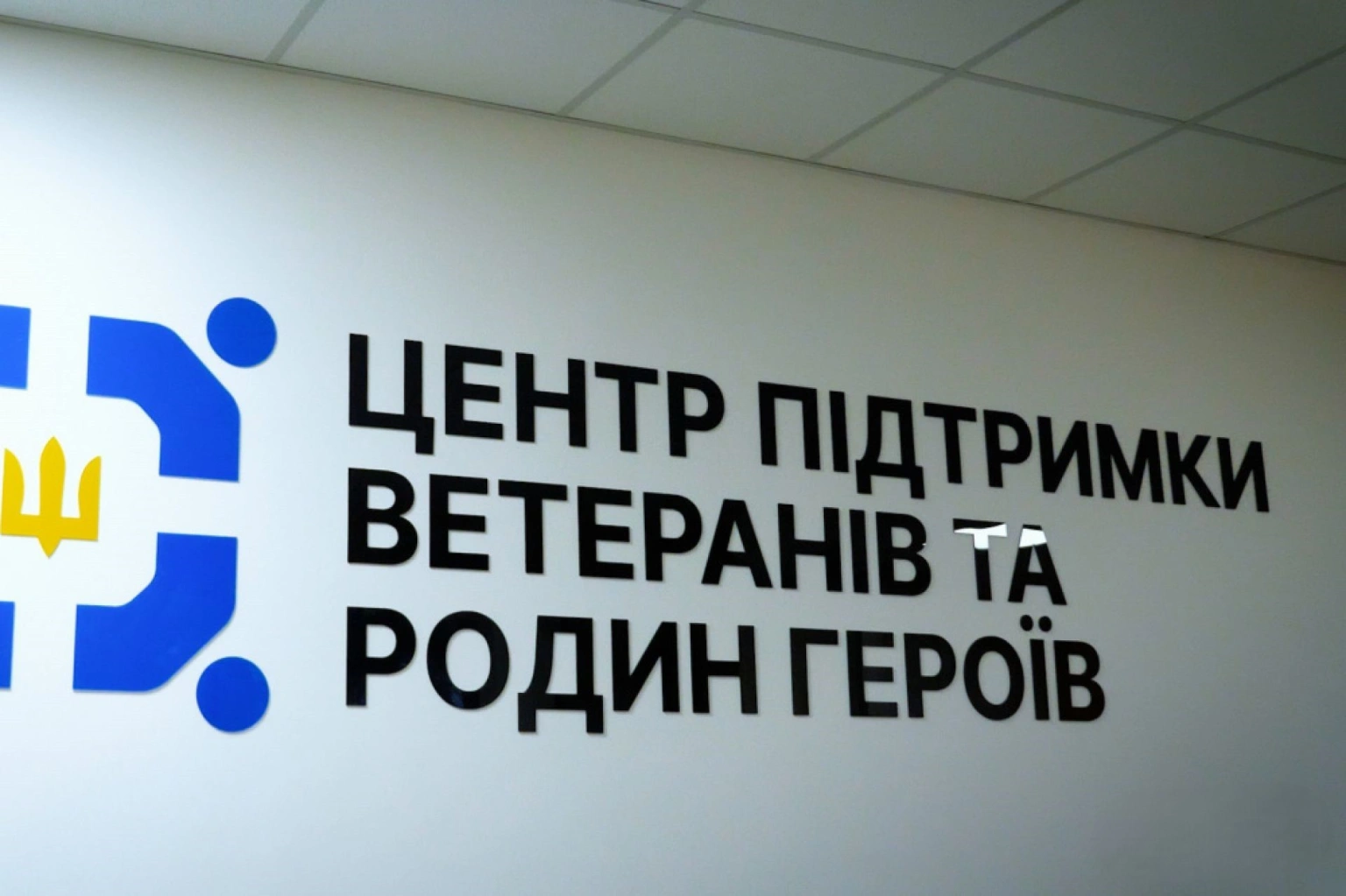 У Тернополі відкрили нове приміщення «Центру підтримки ветеранів та родин Героїв»