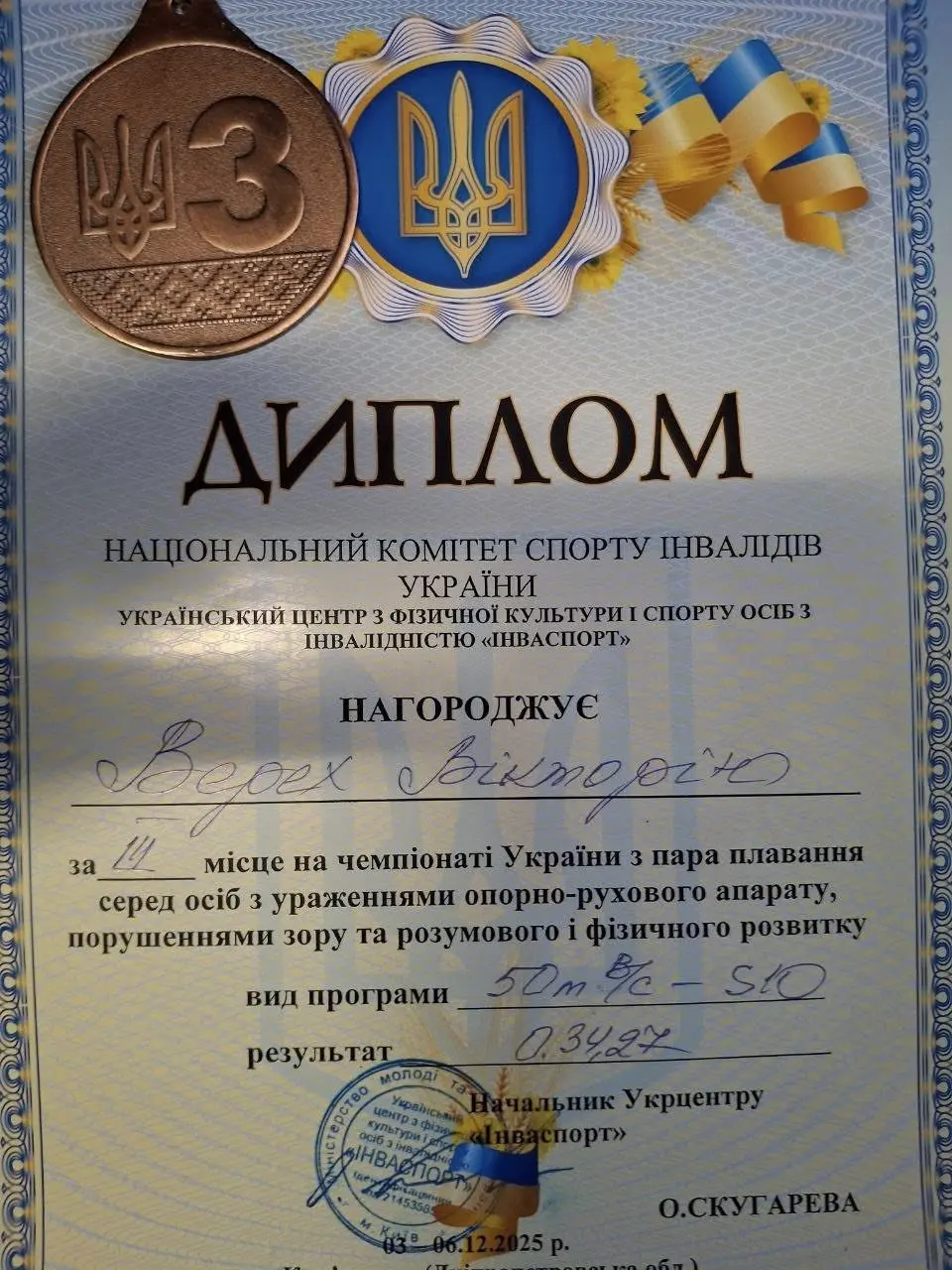Спортсменка з Тернопільщини завоювала 4 призових медалі на чемпіонаті України з параплавання