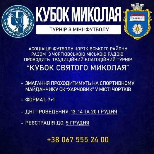 Стартувала міні-футбольна зимова першість Чортківщини