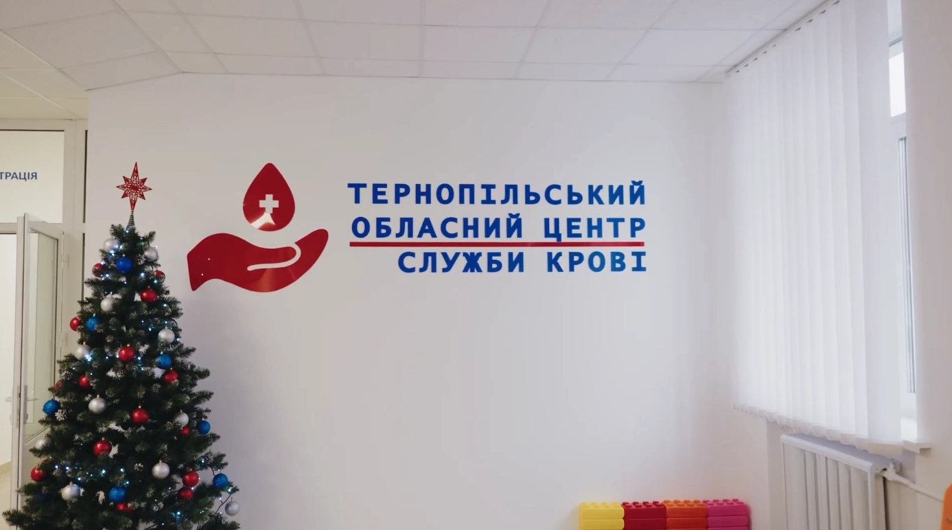 Оновлений центр крові у Тернополі: установу врятували від закриття
