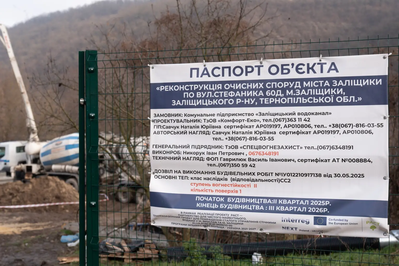 У Заліщиках триває реконструкція очисних споруд за підтримки ЄС