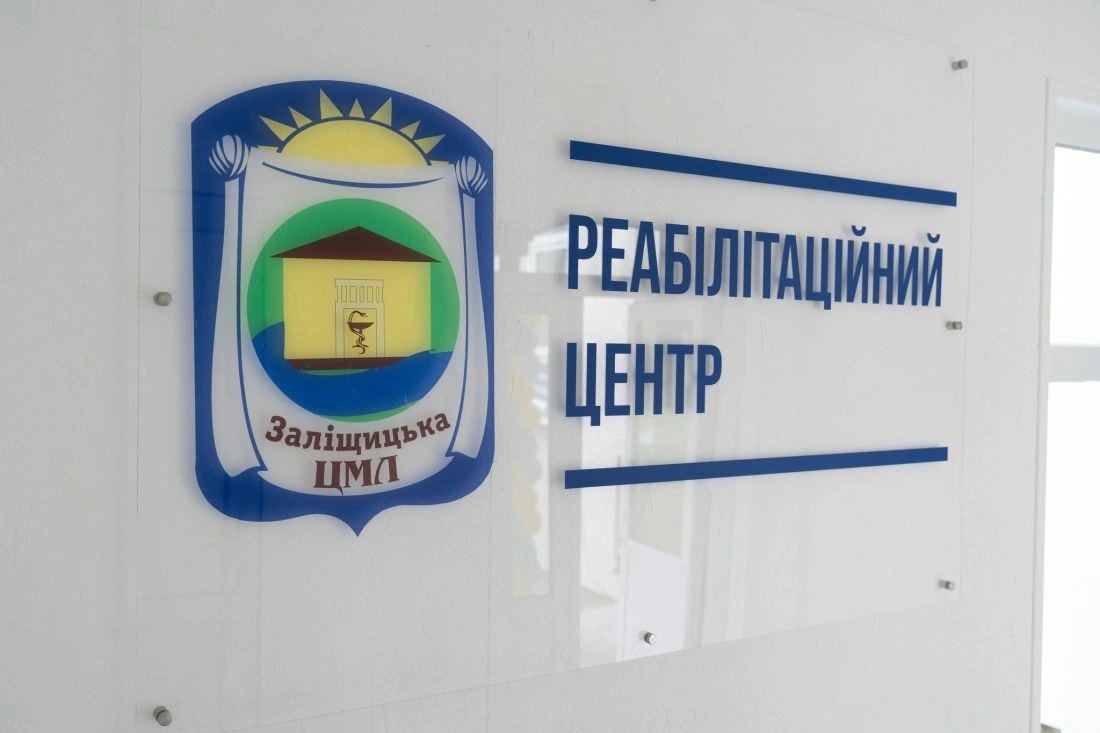 У Заліщиках відкрили новий сучасний реабілітаційний центр