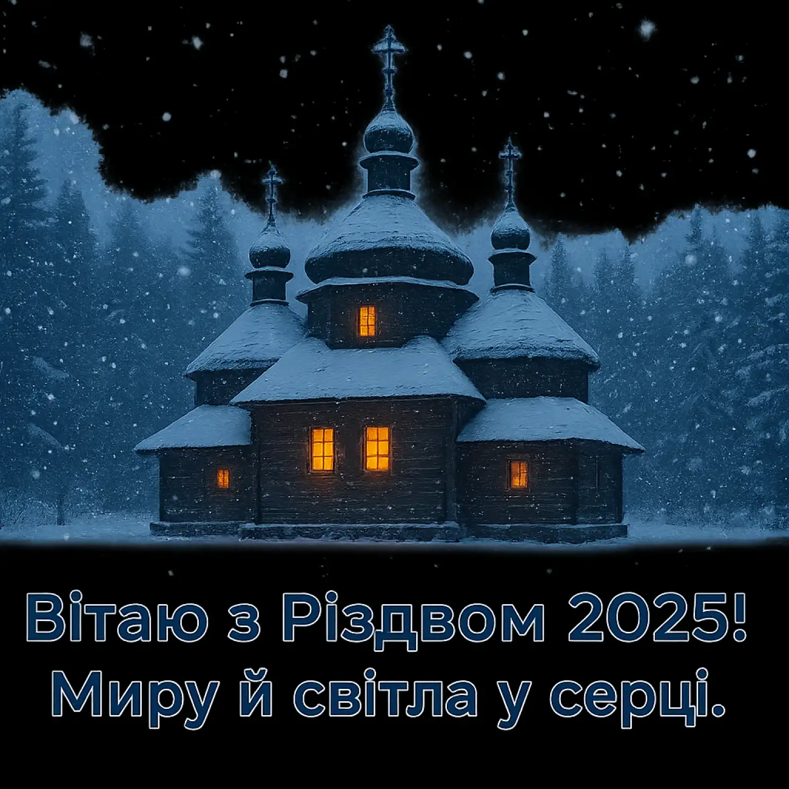 Привітання з різдвом 2025 Привітання з різдвом 2025