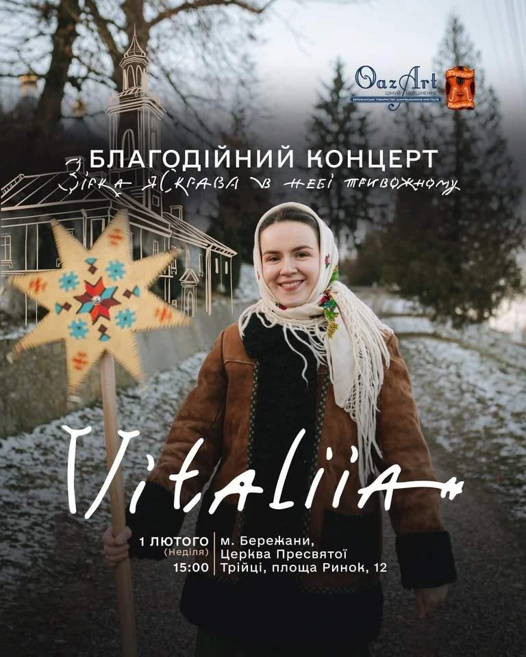 У Бережанах завершать коляду благодійним концертом на підтримку військових