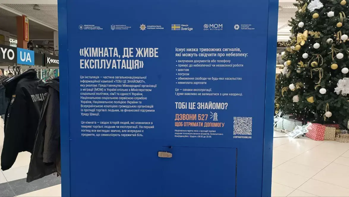 У Тернополі відкрили інсталяцію, що показує приховані пастки експлуатації