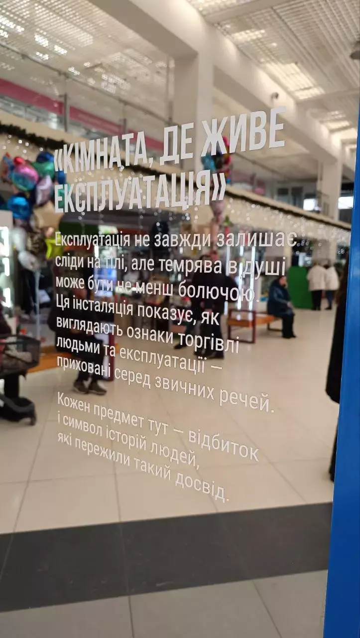 У Тернополі відкрили інсталяцію, що показує приховані пастки експлуатації