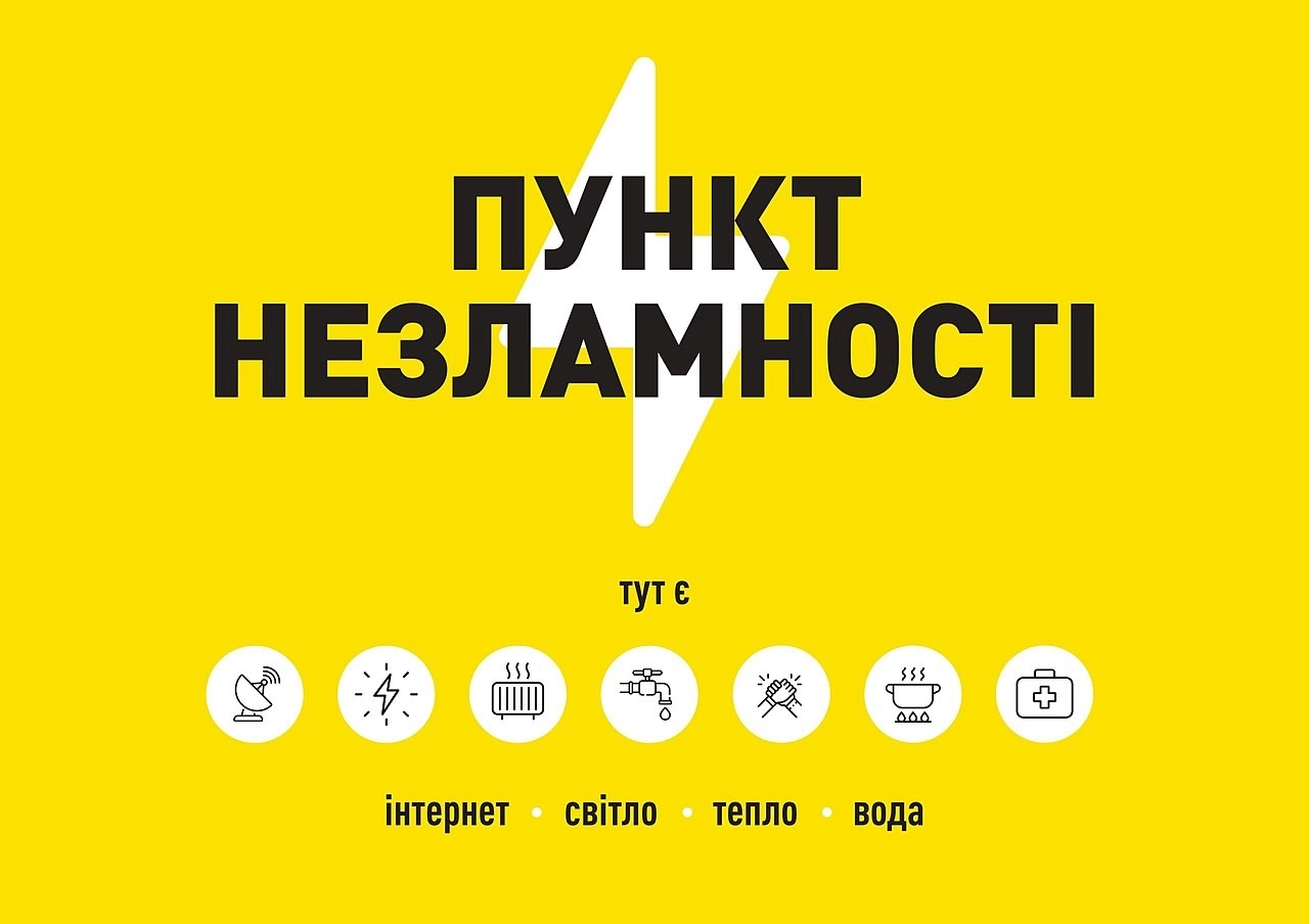 Енергетична безпека у Козові: де знайти світло та зв’язок під час блекаутів