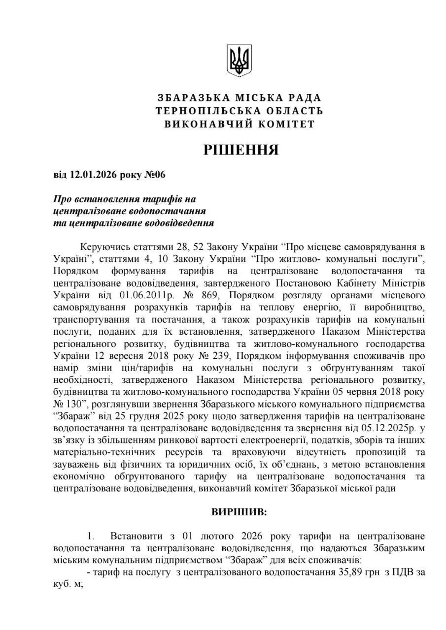 Бюджетна підтримка у дії: у Збаражі затвердили оновлену вартість води та стоків