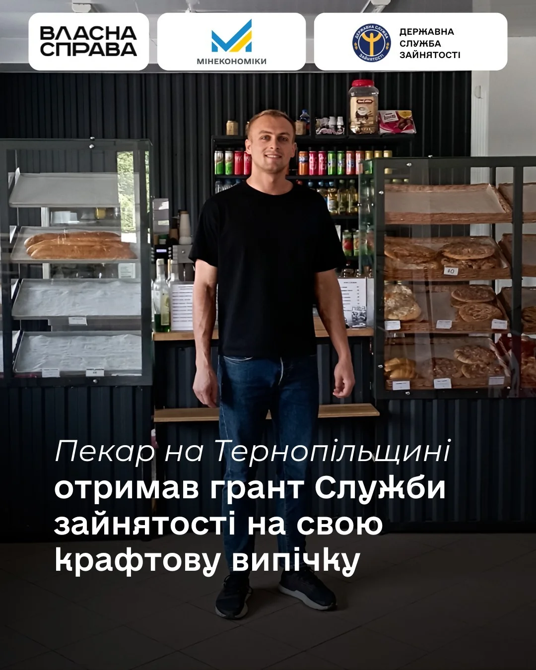 Смак успіху: як збаразька пекарня розширює горизонти завдяки держпідтримці