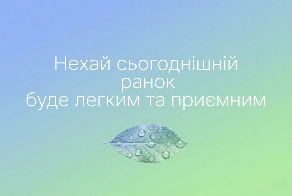 Доброго весняного ранку: душевні побажання та красиві картинки для натхнення