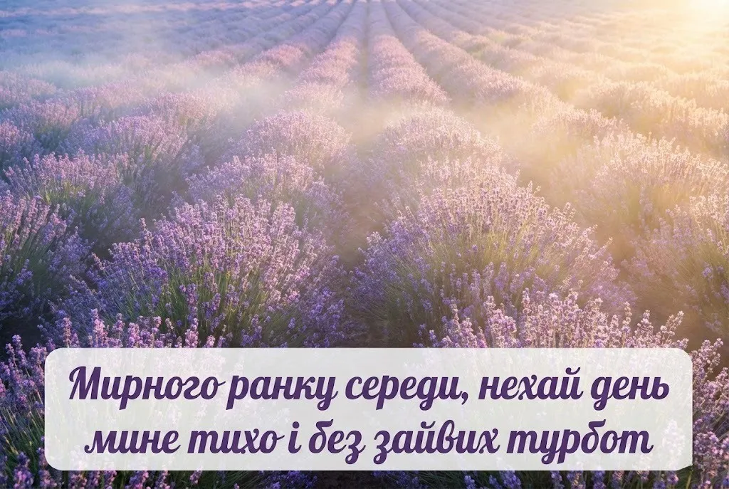 Доброго ранку середи: душевні та прикольні листівки для гарного настрою!