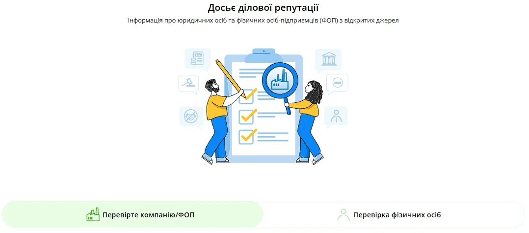 Реєстр ФОП як інструмент перевірки бізнесу: можливості сервісів УБКІ