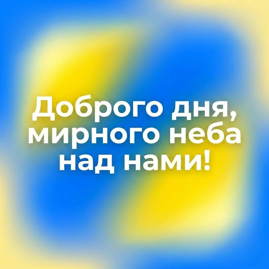 Доброго дня, Україно: мотиваційні картинки та душевні побажання для гарного настрою