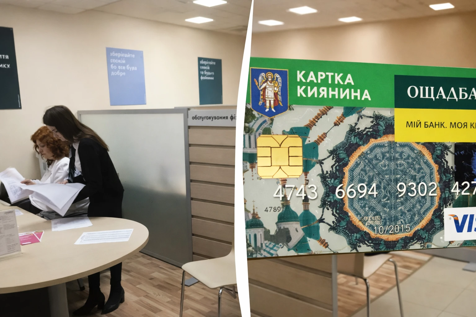 Як отримати картку киянина пенсіонеру через Ощадбанк або онлайн
