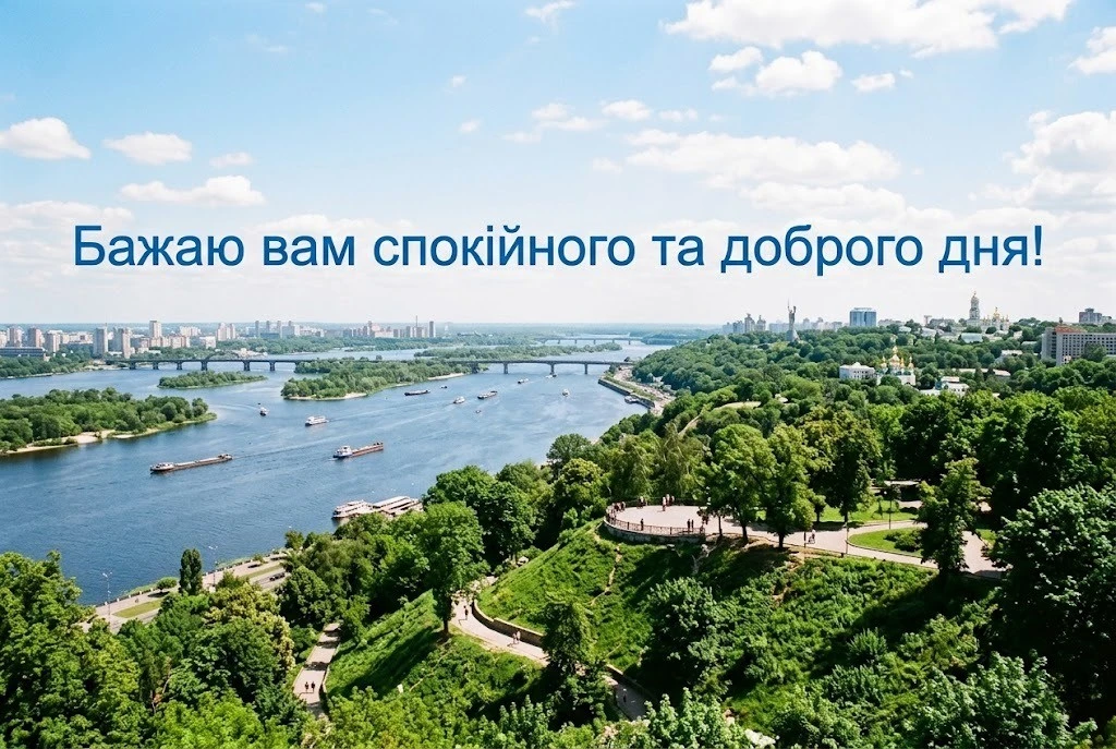 Доброго божого дня, Україно: душевні побажання та найкращі картинки для мирного дня