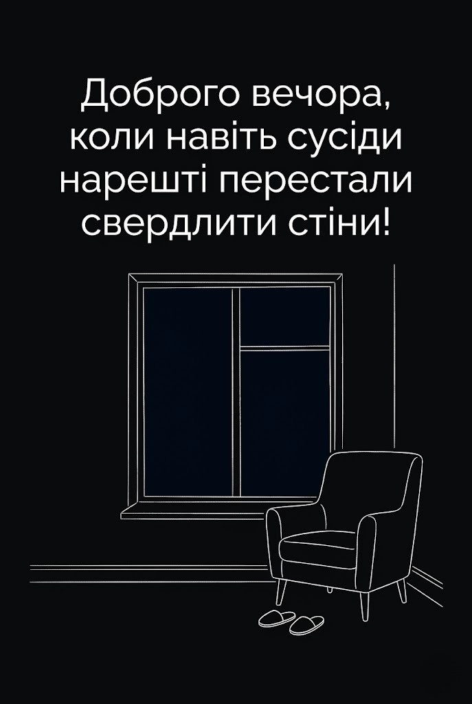 Доброго вечора і тихої ночі: найтепліші листівки та затишні побажання для душевного відпочинку