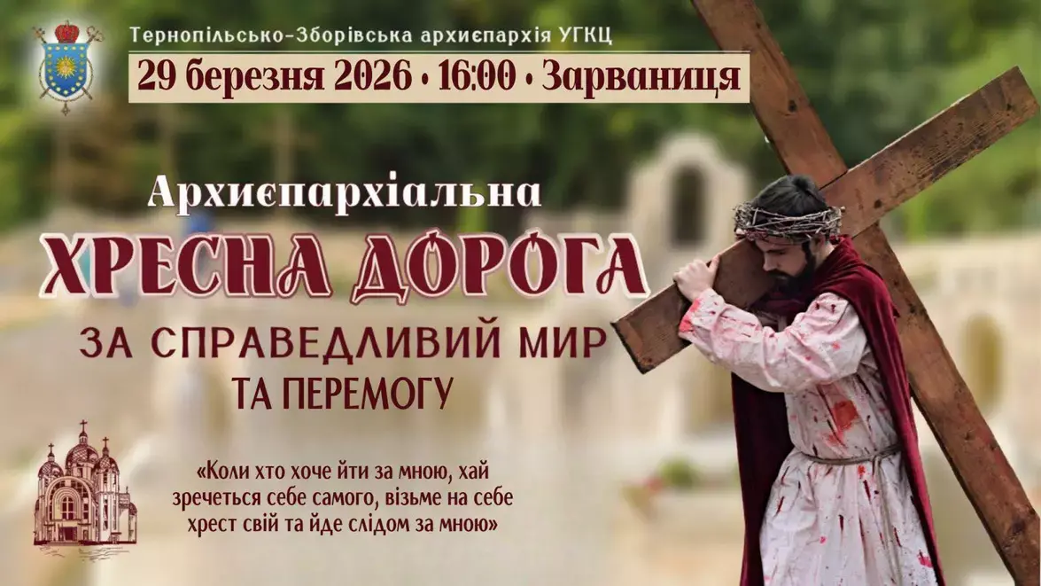 Зарваниця готується до Архиєпархіальної Хресної дороги: молитва за мир та перемогу