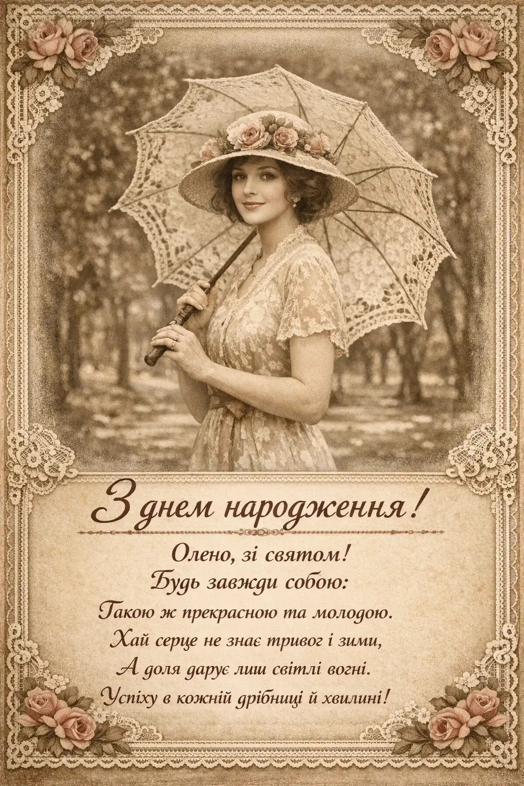 Привітання з днем народження Олені: зворушливі слова, що торкаються серця