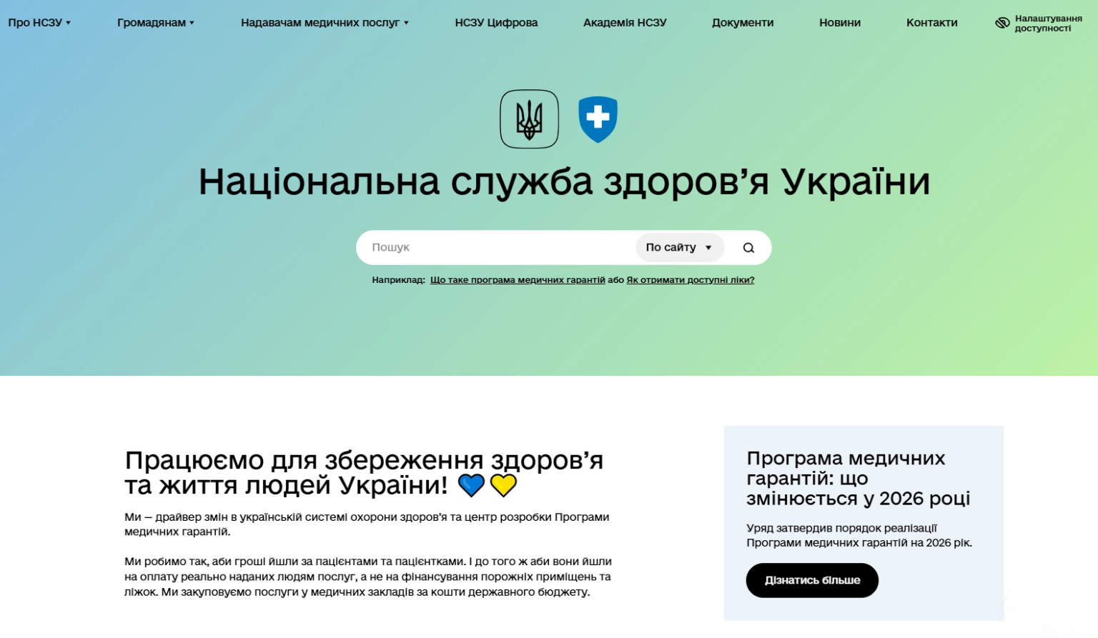 Як укласти договір з сімейним лікарем у 2026 році