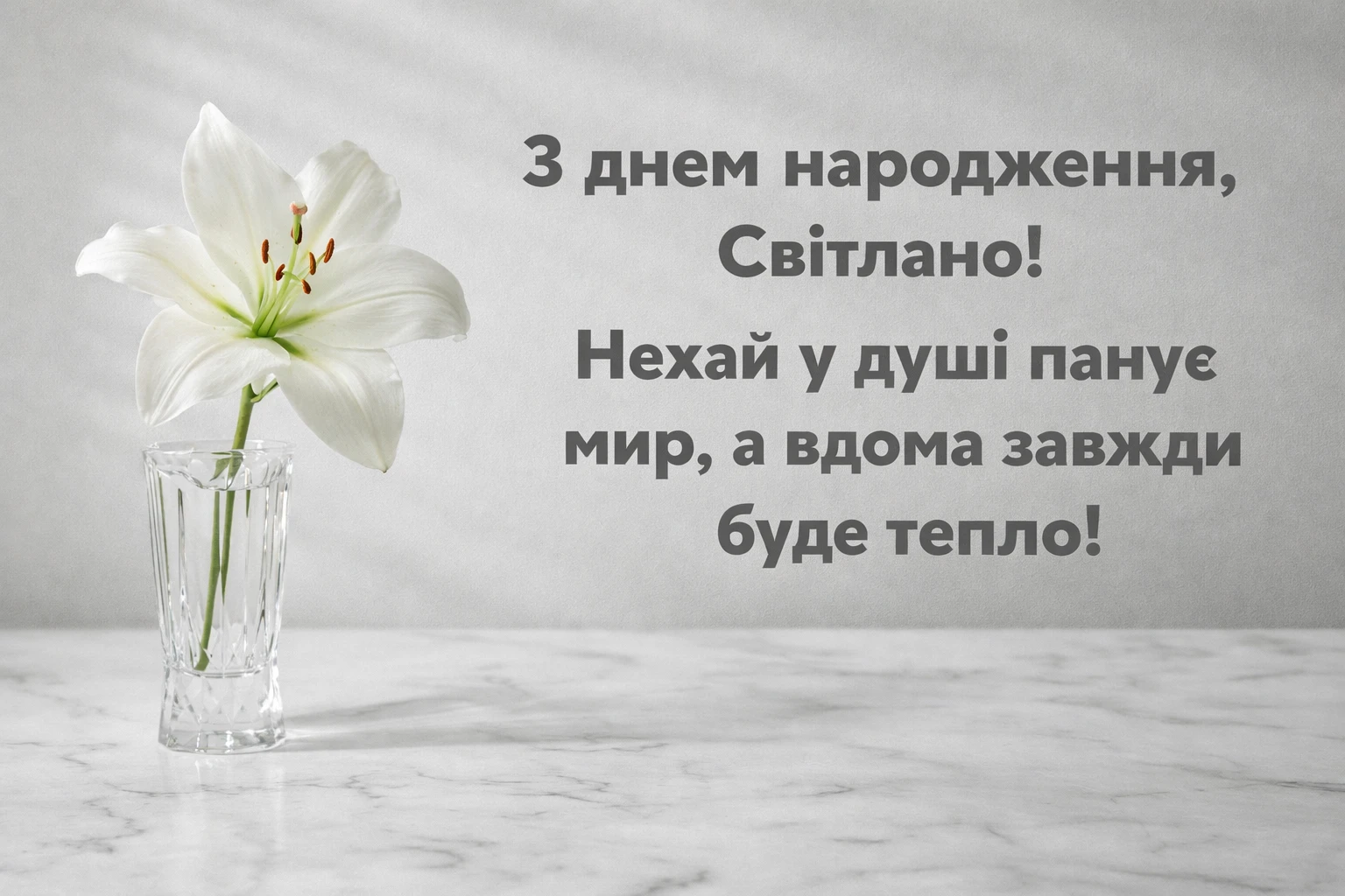 З днем народження, Світлано: найтепліші привітання у віршах та прозі