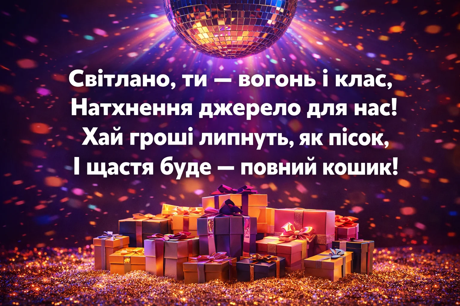 З днем народження, Світлано: найтепліші привітання у віршах та прозі