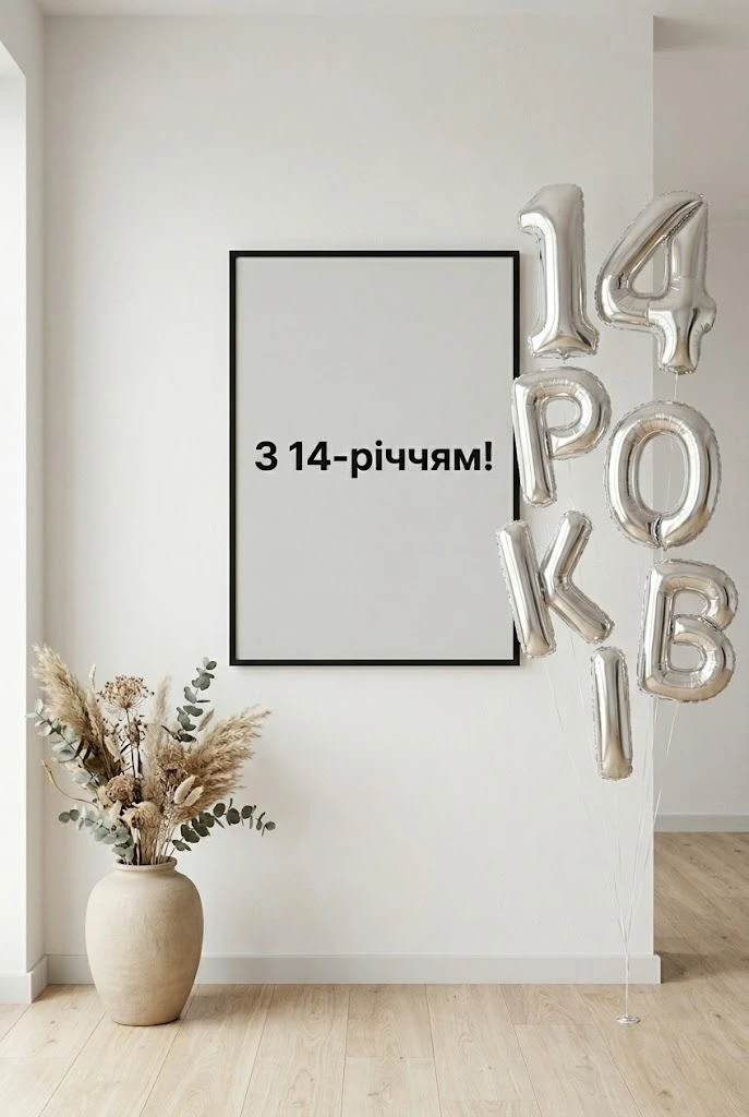 Привітання з днем народження дівчині на 14 років: найкращі побажання