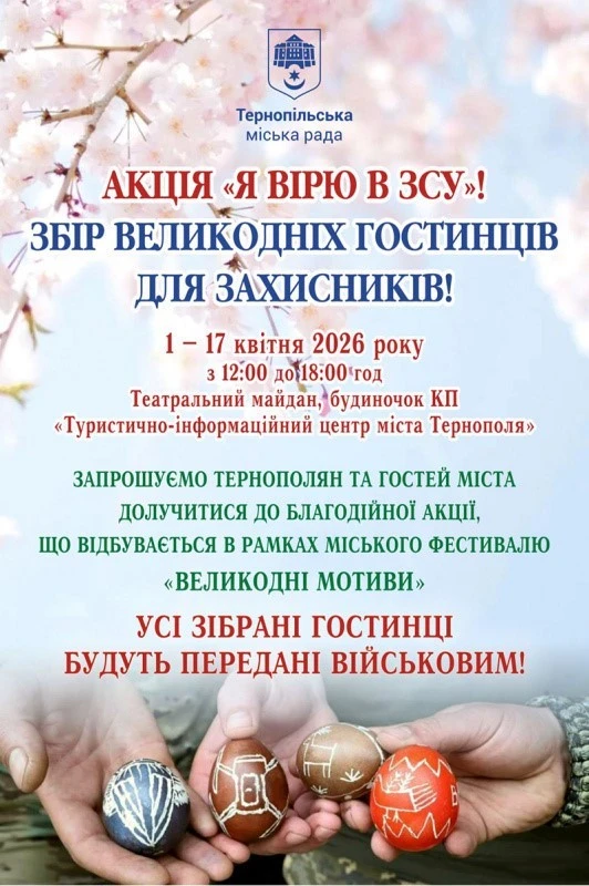 Тернопіль збирає великодні кошики для захисників: як передати гостинці на фронт