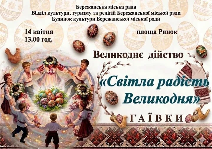 Бережани готуються до благодійних гаївок на підтримку українського війська