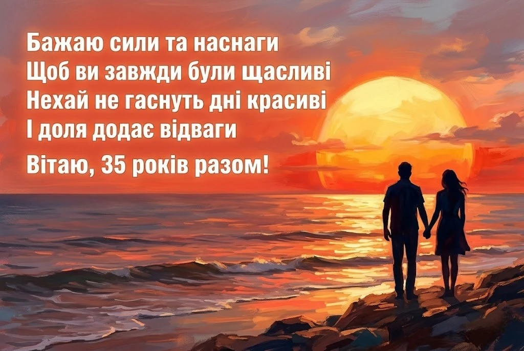 Коралове весілля: найкращі привітання з 35-ю річницею шлюбу в прозі та віршах