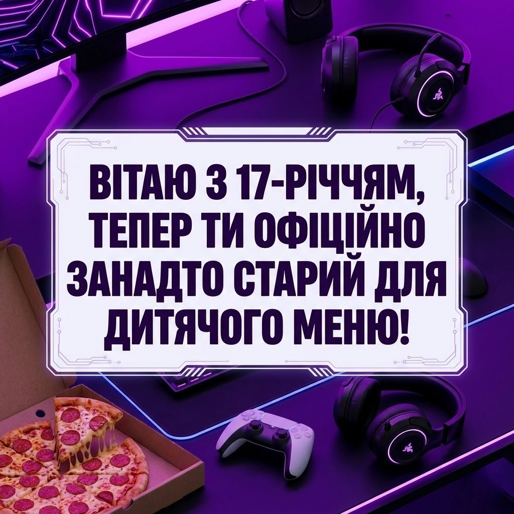 Вітання на 17 років хлопцю: від зворушливих слів до драйвових побажань