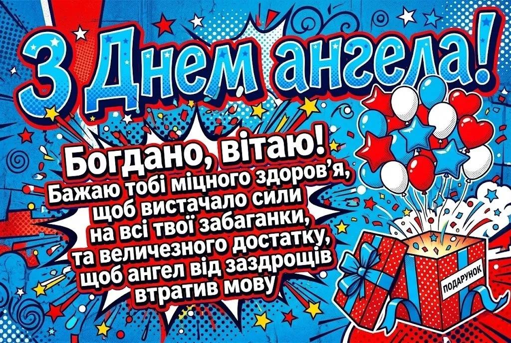 Привітання з днем ангела для Богдани: найкраща добірка віршів та прози