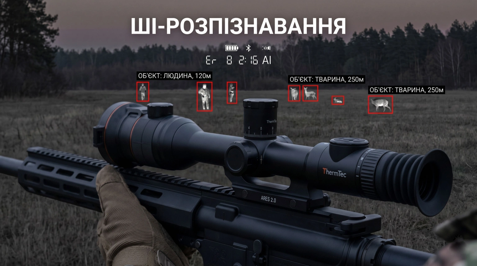 ТОП-10 найкращих тепловізійних прицілів 2026 року: рейтинг та порівняння характеристик